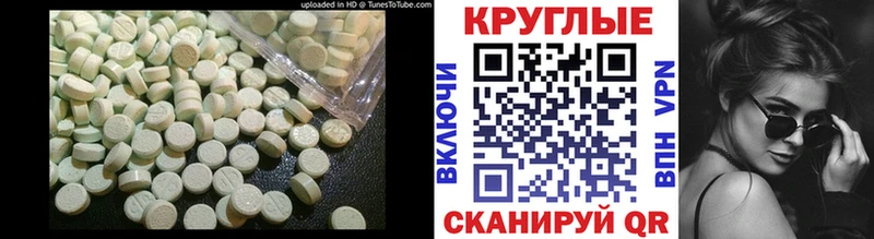 ЭКСТАЗИ круглые Мещовск